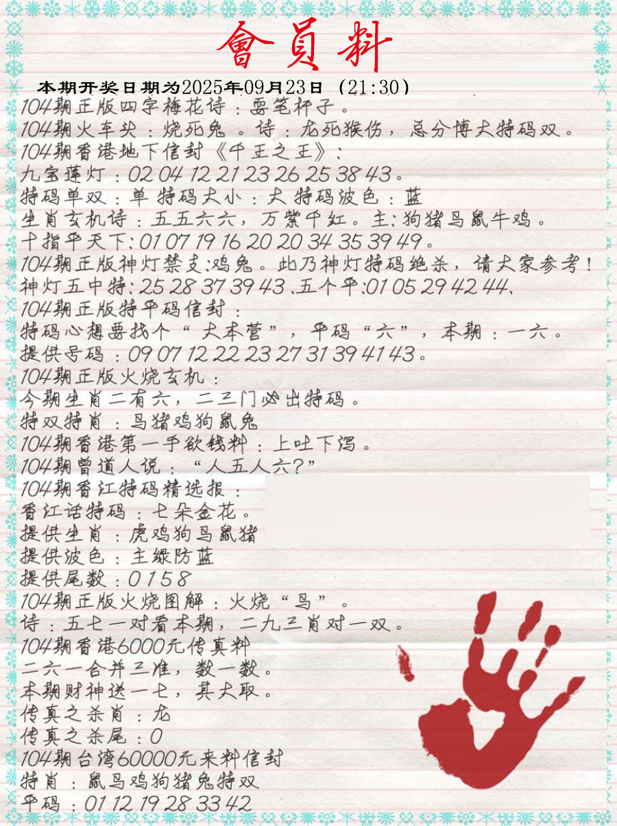 六合彩104期会员料