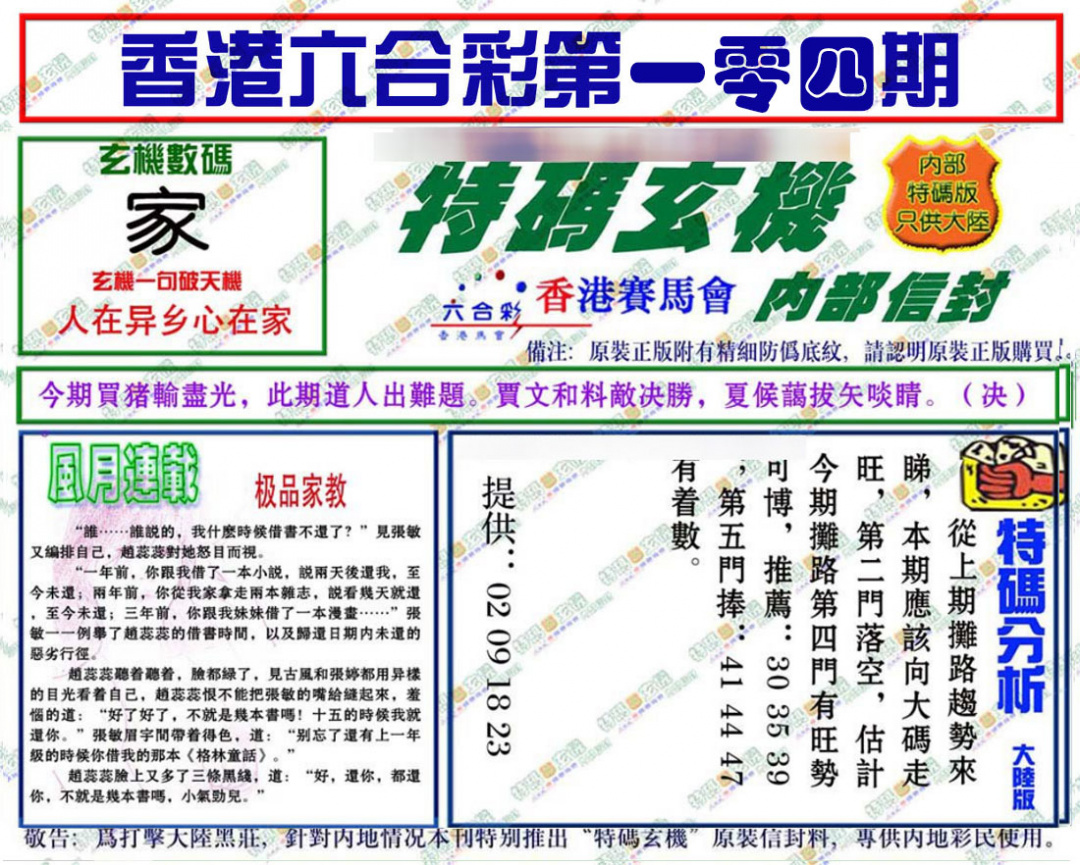 六合彩104期特码玄机