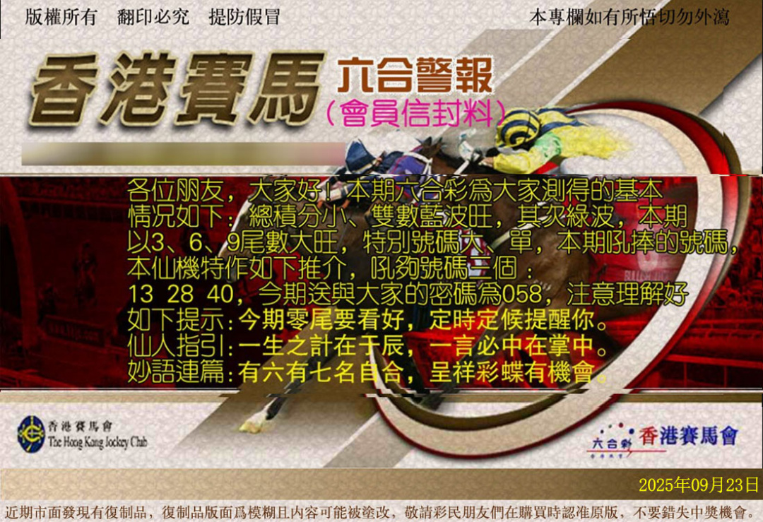 六合彩104期六合警报