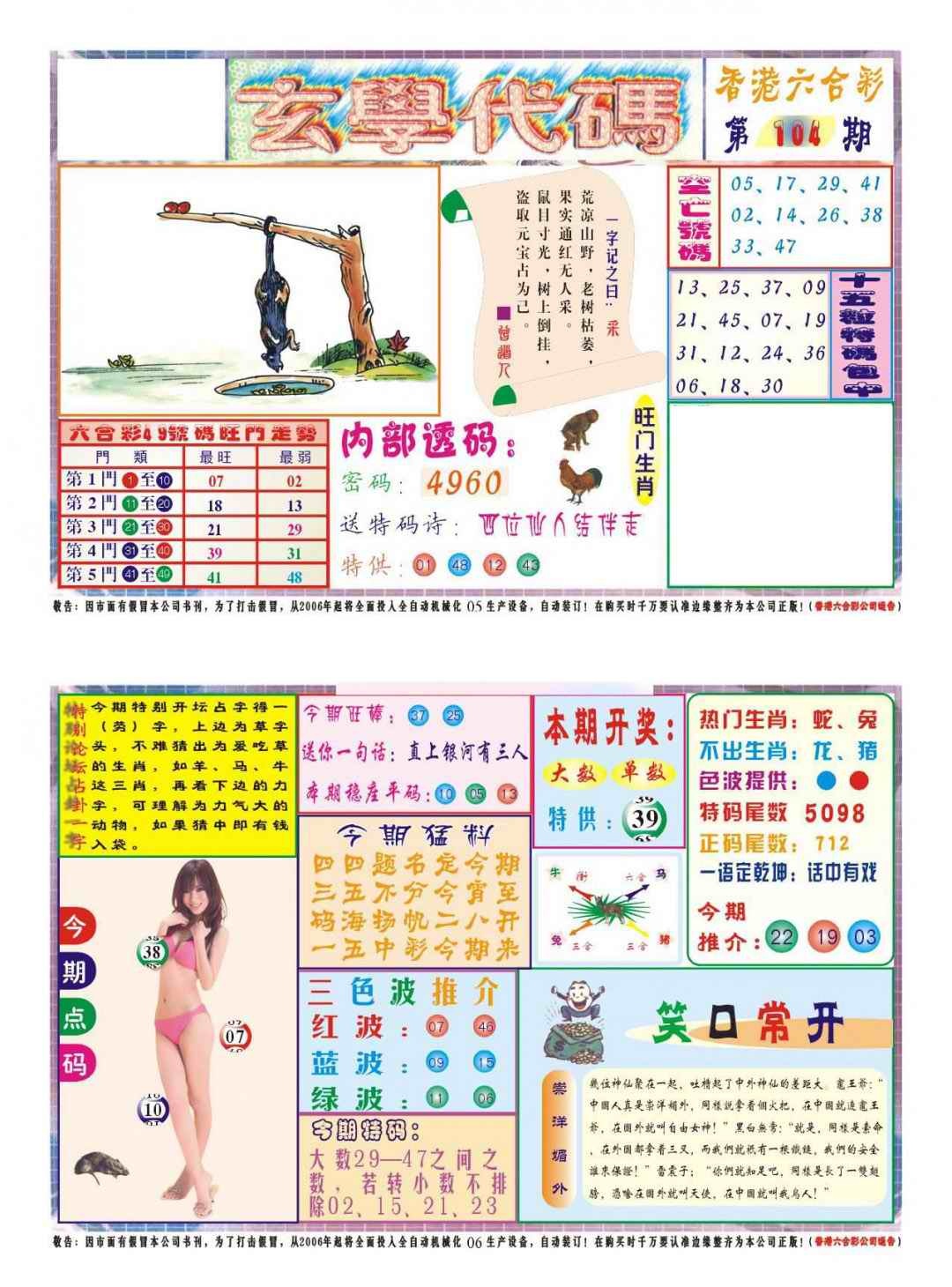 六合彩104期玄学代码
