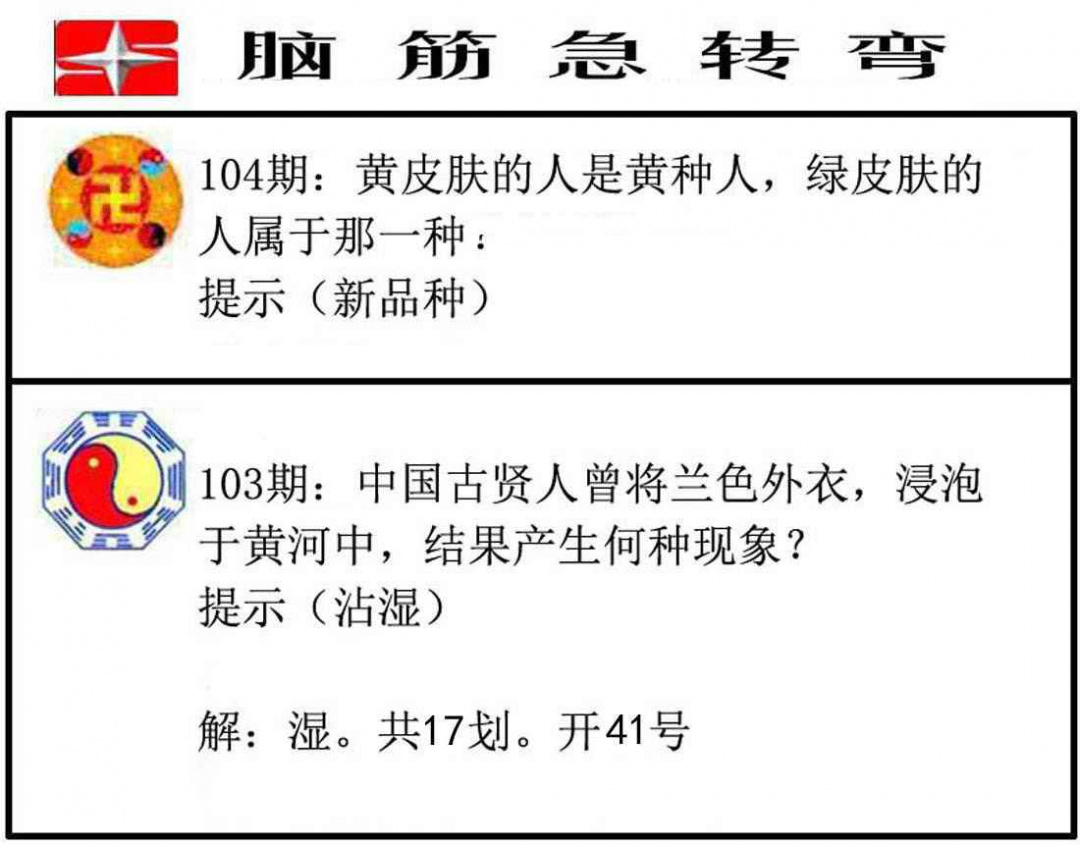 六合彩104期脑筋急转弯