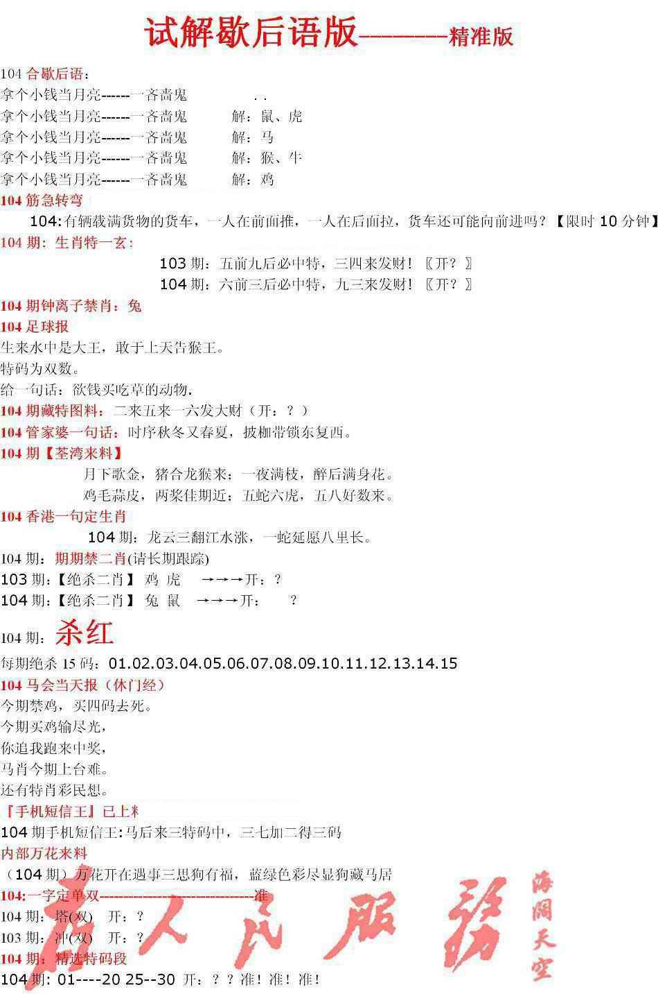 六合彩104期六合一点红B