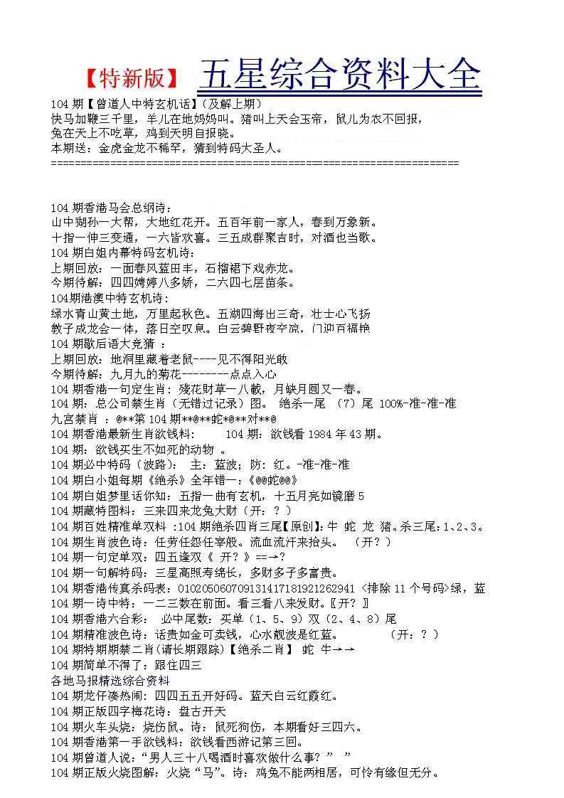 六合彩104期五星报A