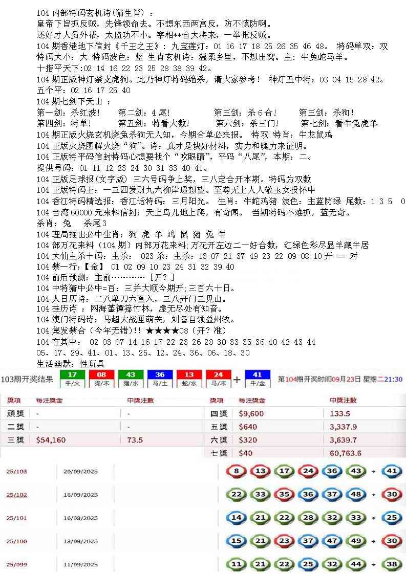 六合彩104期五星报B
