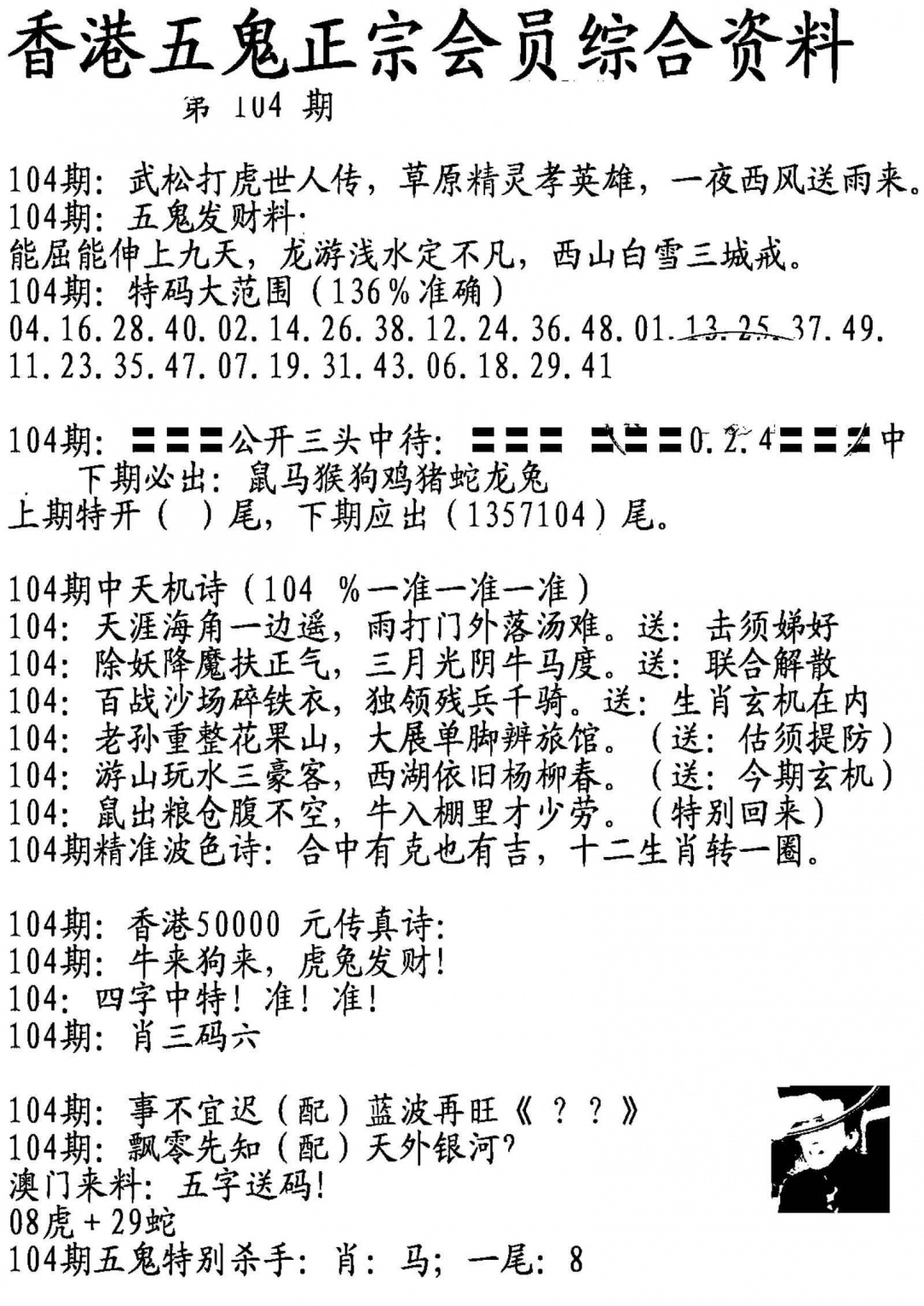 六合彩104期蛇报A