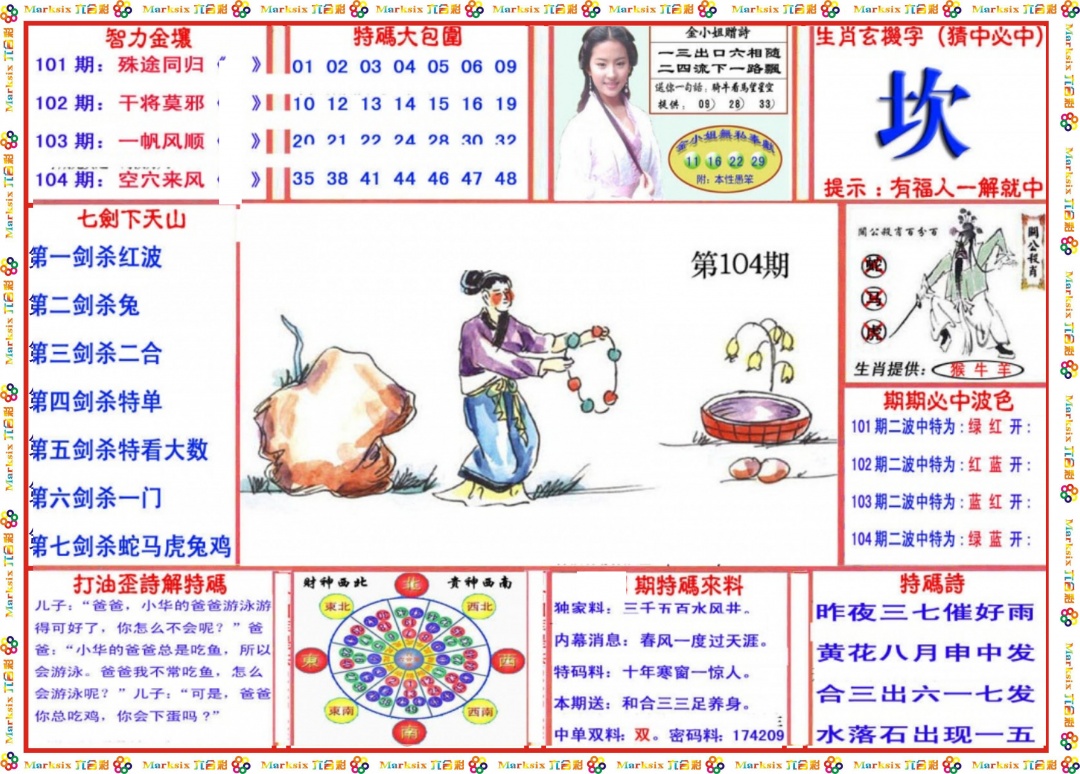 六合彩104期会员传真-1