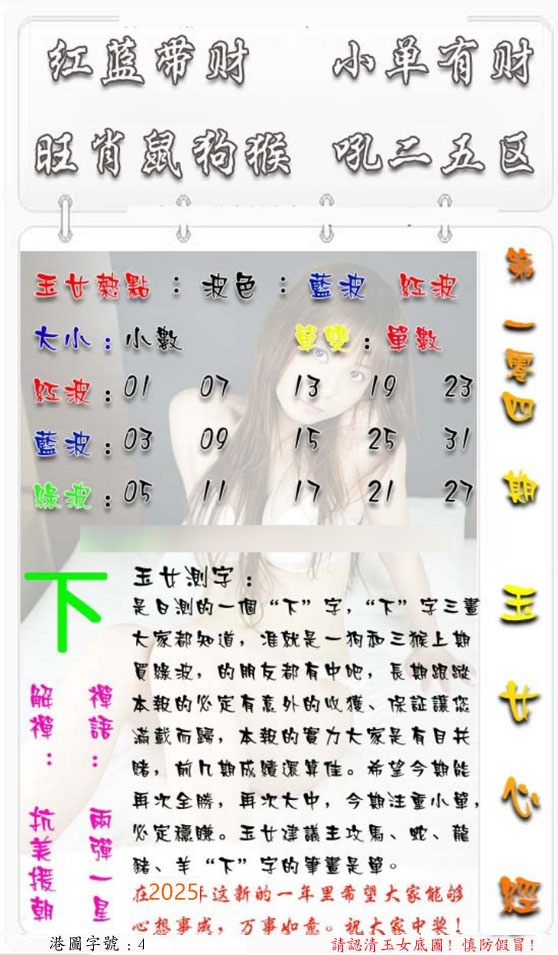 六合彩104期玉女心经