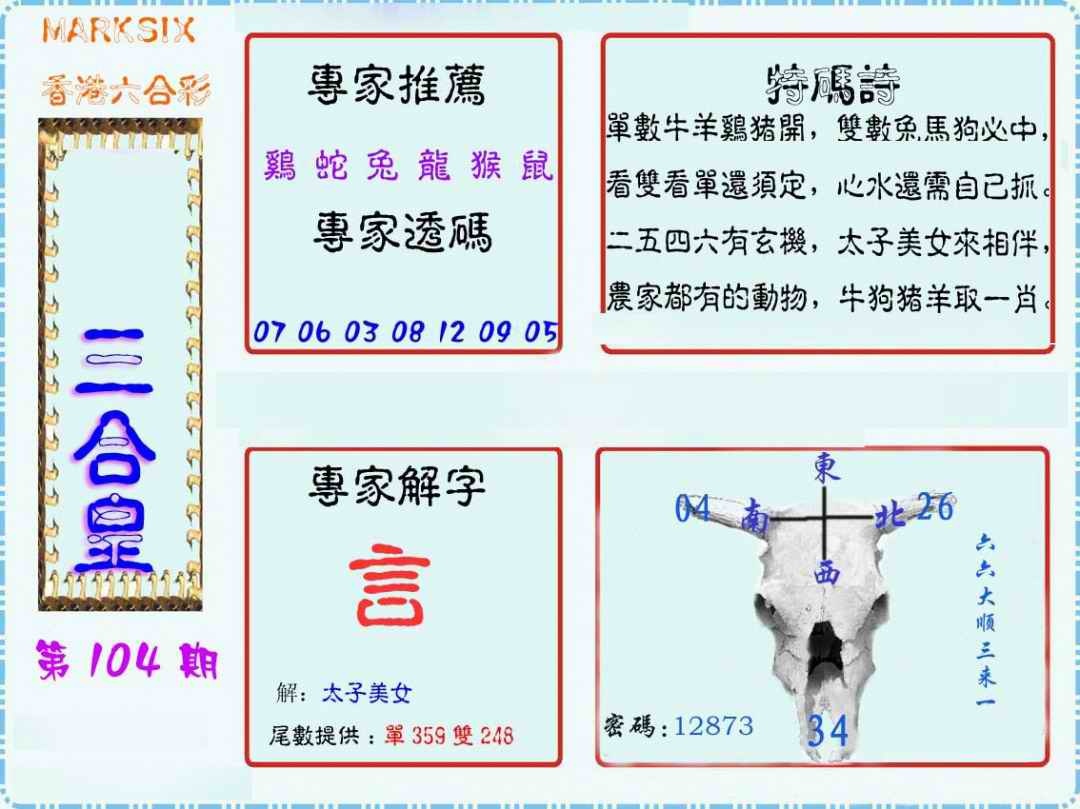 六合彩104期三合皇