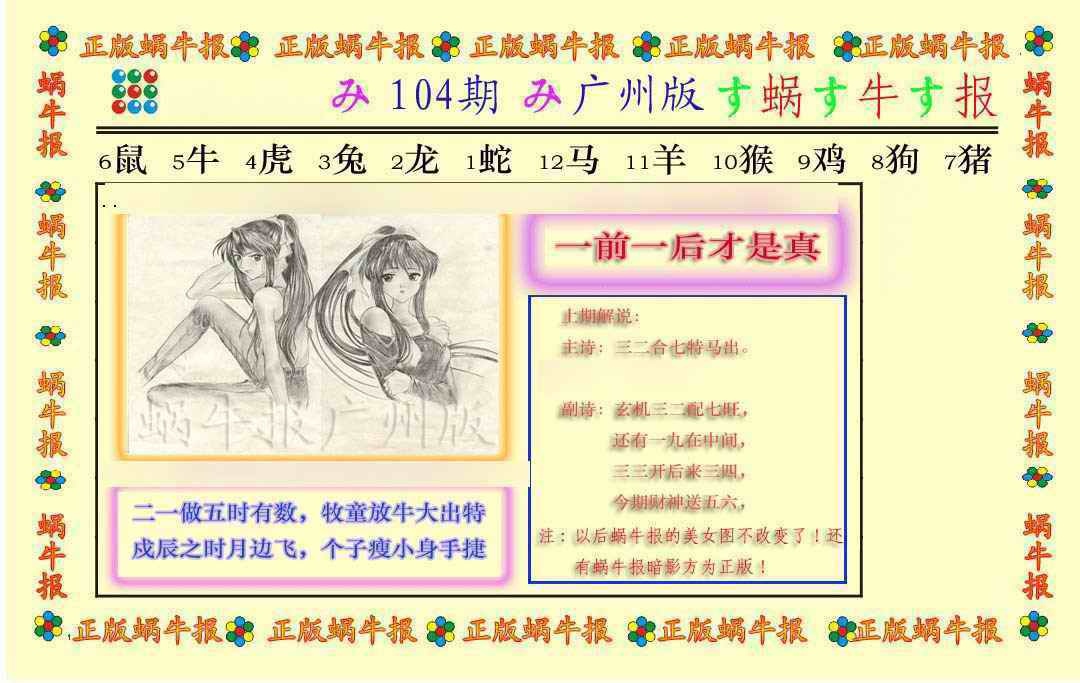 六合彩104期正版蜗牛报