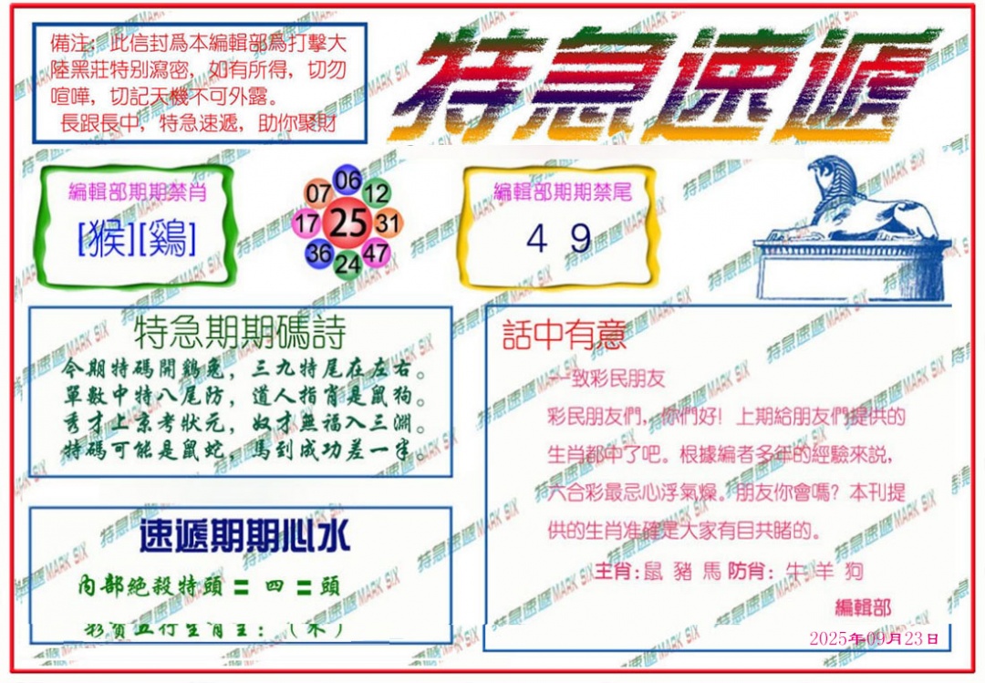 六合彩104期特急速递