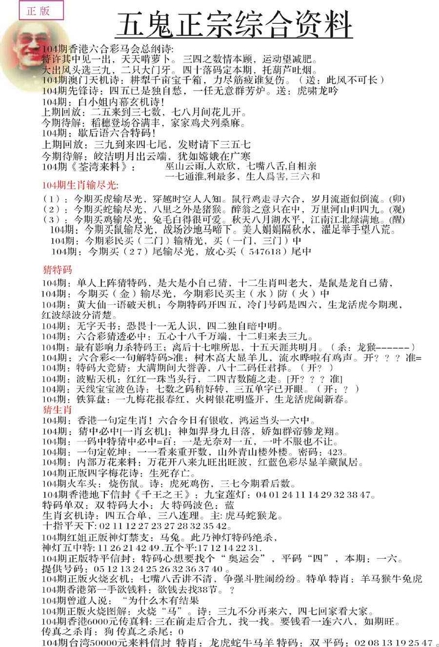 六合彩104期五鬼正宗会员综合资料A