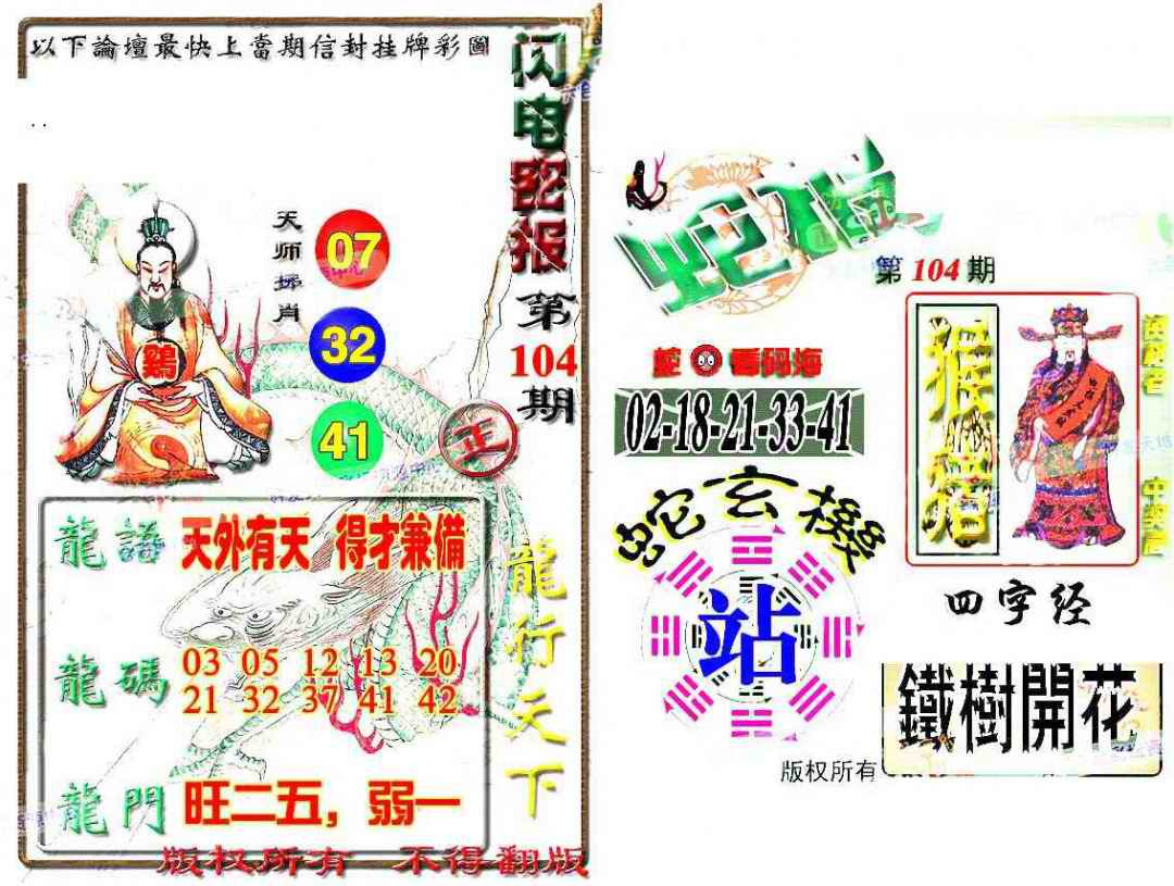 六合彩104期蛇报