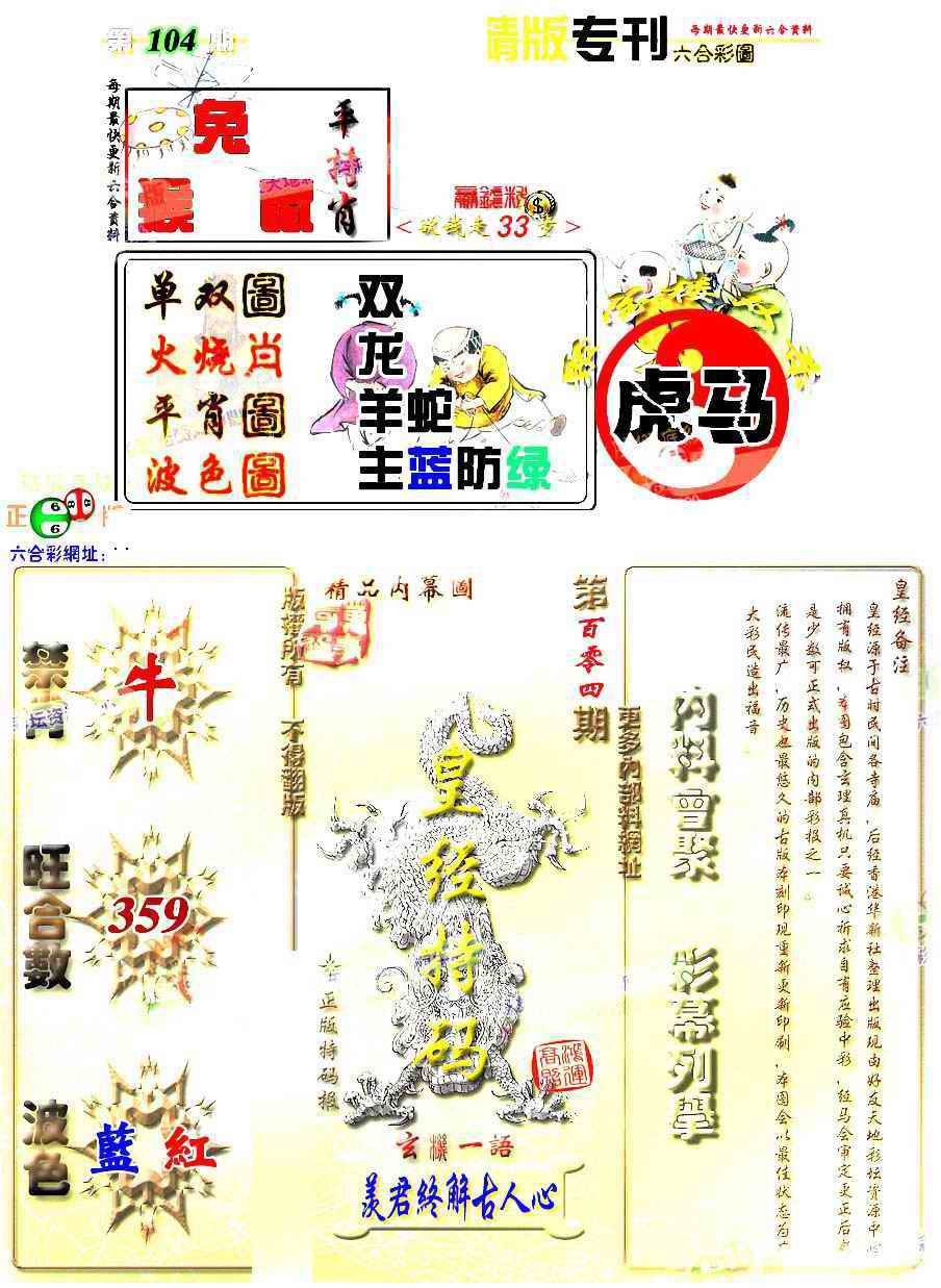 六合彩104期精版专刊