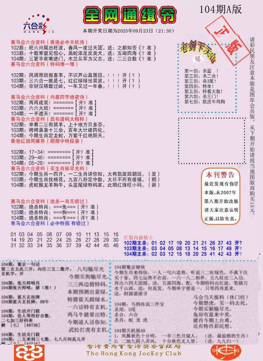 六合彩104期通缉令-1（老版）