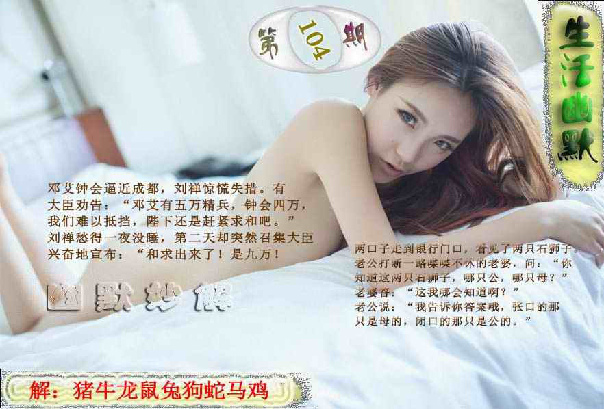六合彩104期成人生活幽默