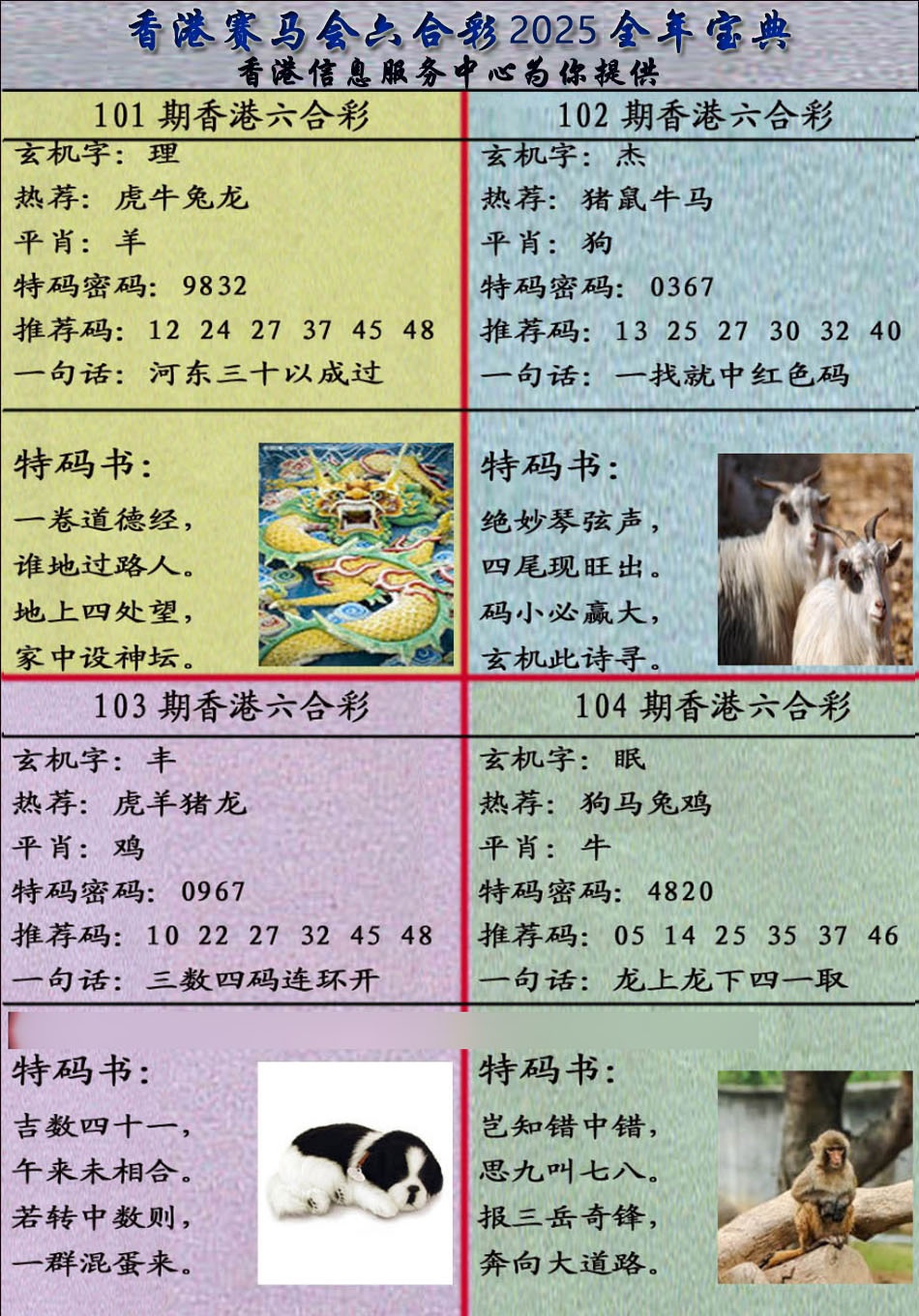 六合彩104期宝典报