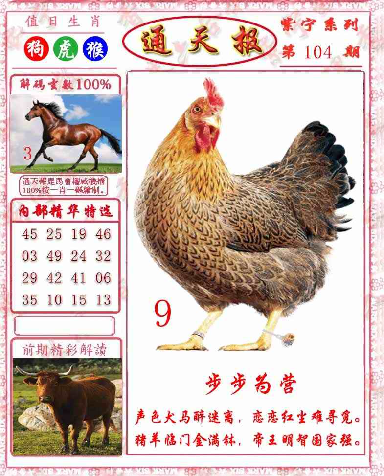 六合彩104期救通报