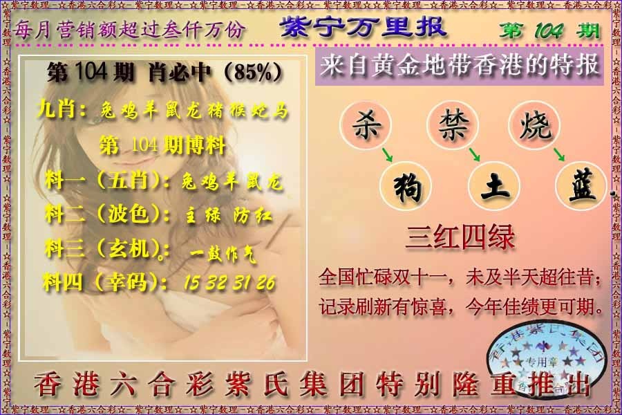 六合彩104期万里报