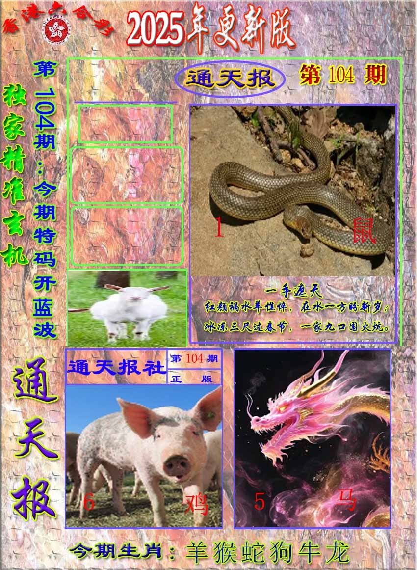 六合彩104期新通报