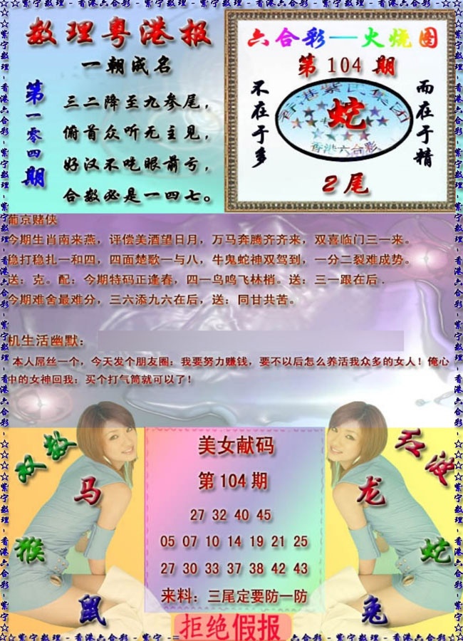 六合彩104期粤港报