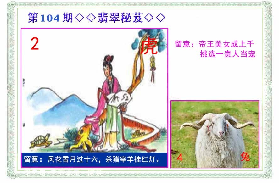 六合彩104期翡翠报
