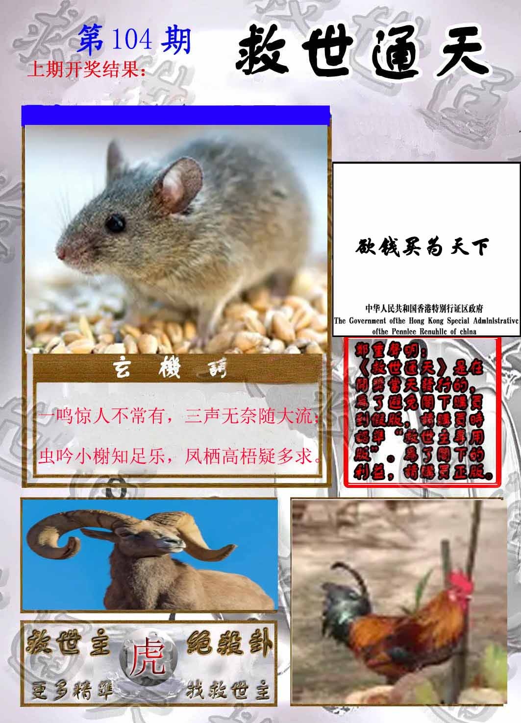 六合彩104期救世通天报