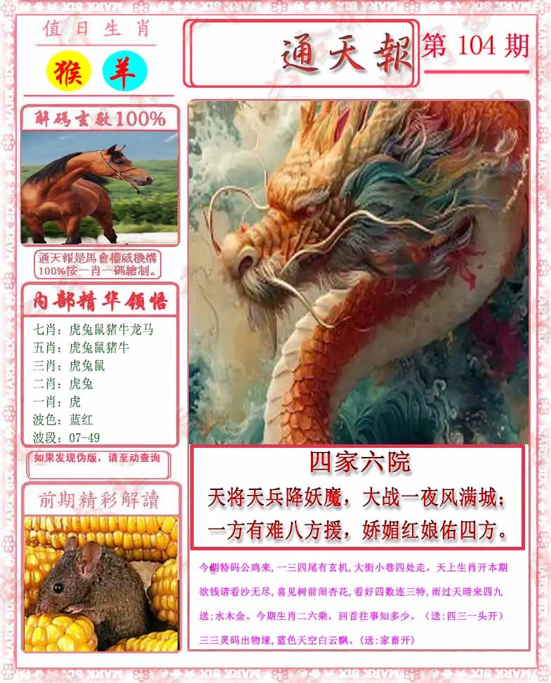 六合彩104期马经通天报