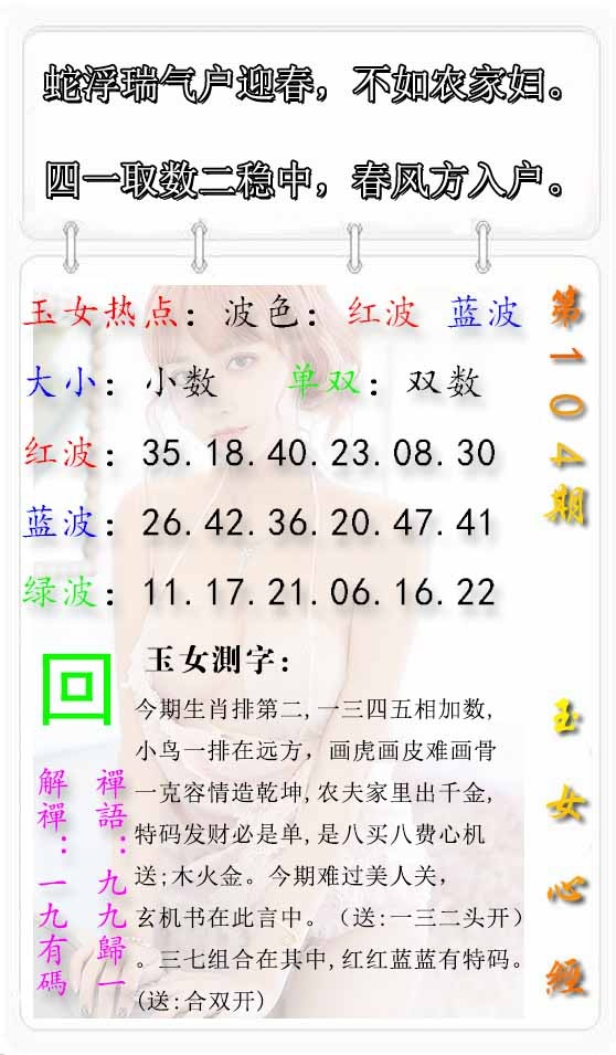 六合彩104期玉女心经报