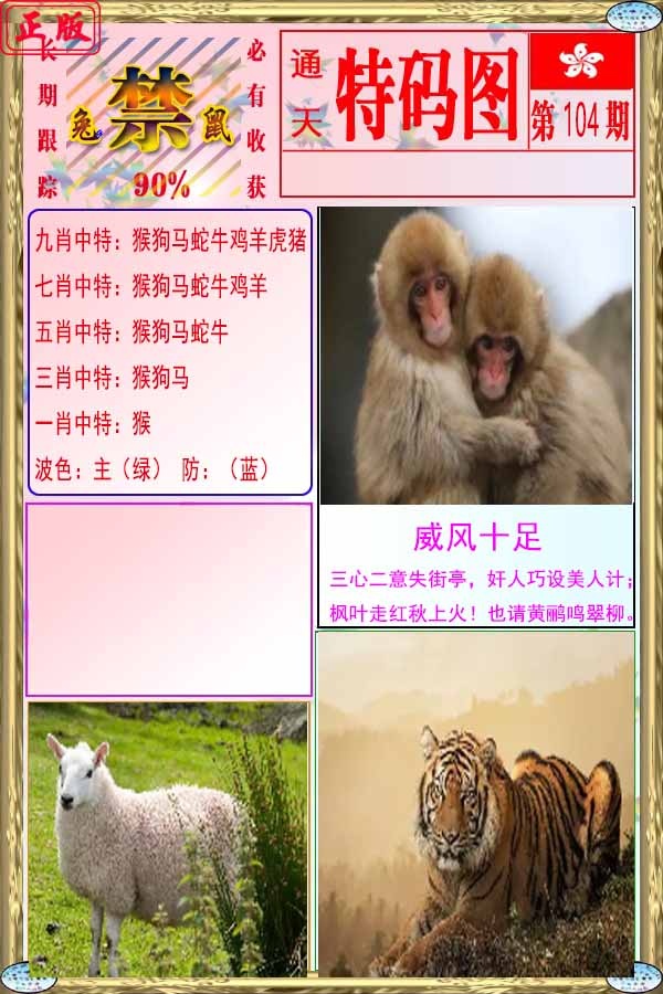 六合彩104期特码图