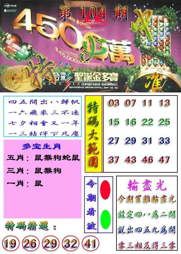 六合彩104期特
