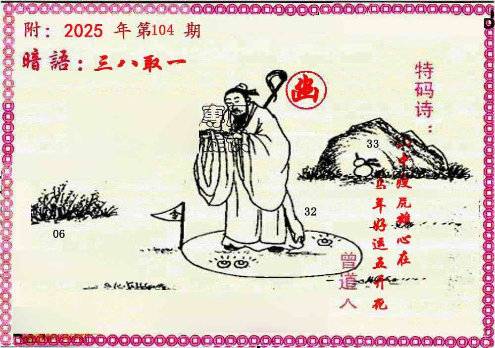 六合彩104期新暗语报