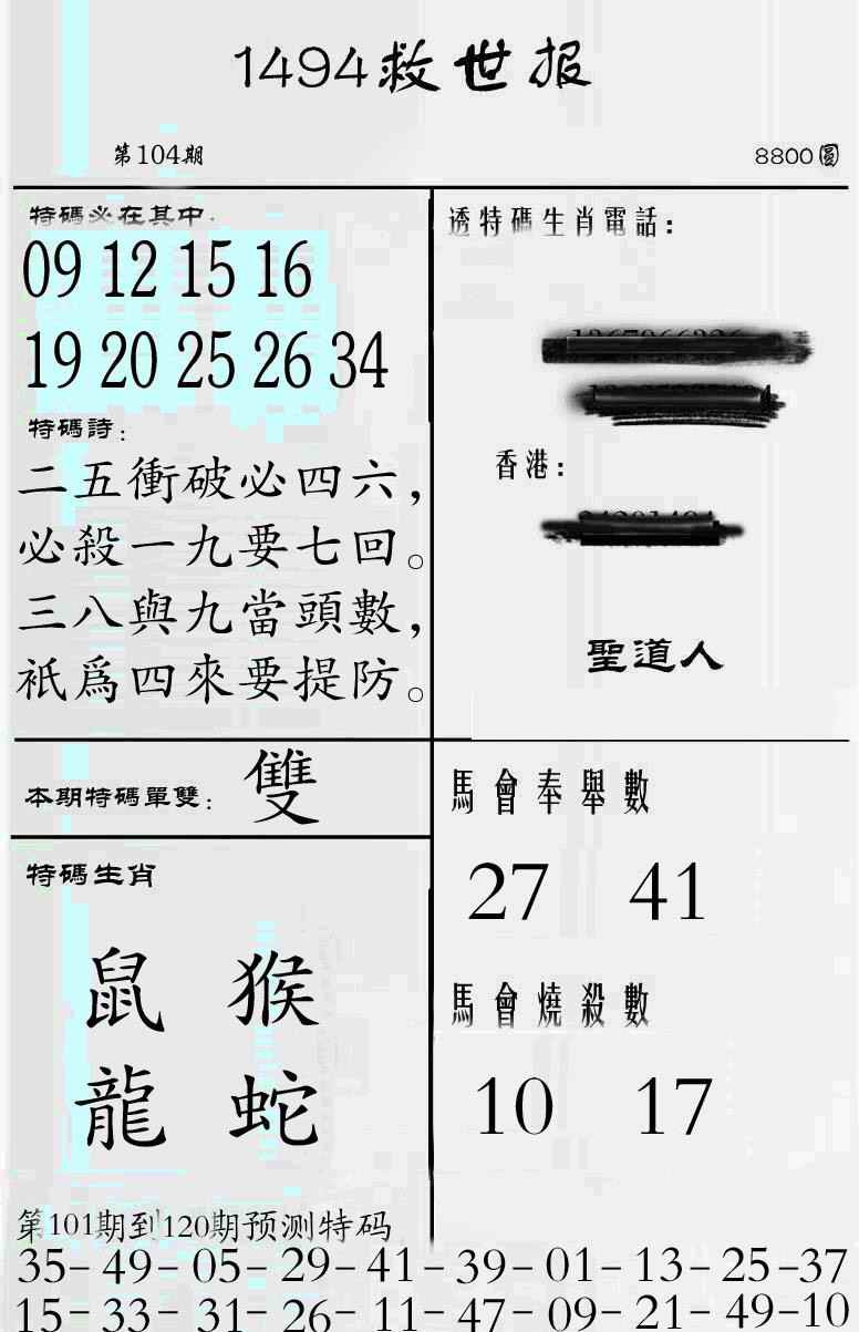 六合彩104期牛派救世报