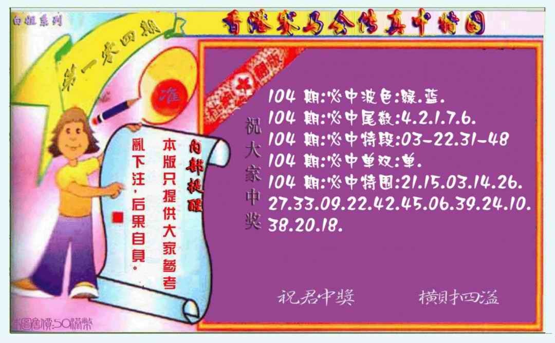 六合彩104期波尾传真料