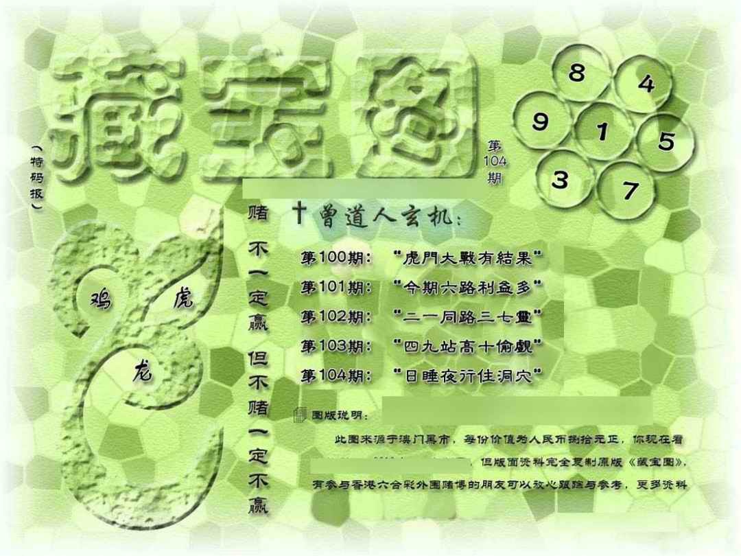 六合彩104期假新藏宝图