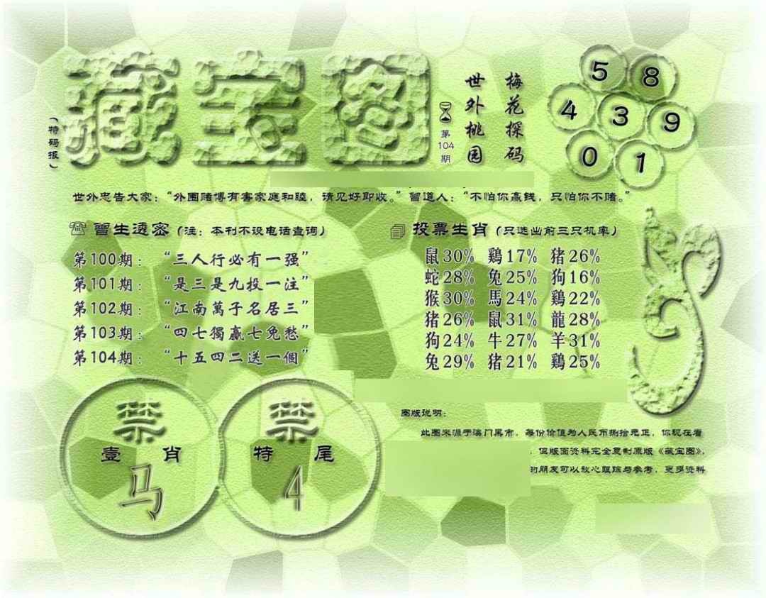 六合彩104期假老藏宝图