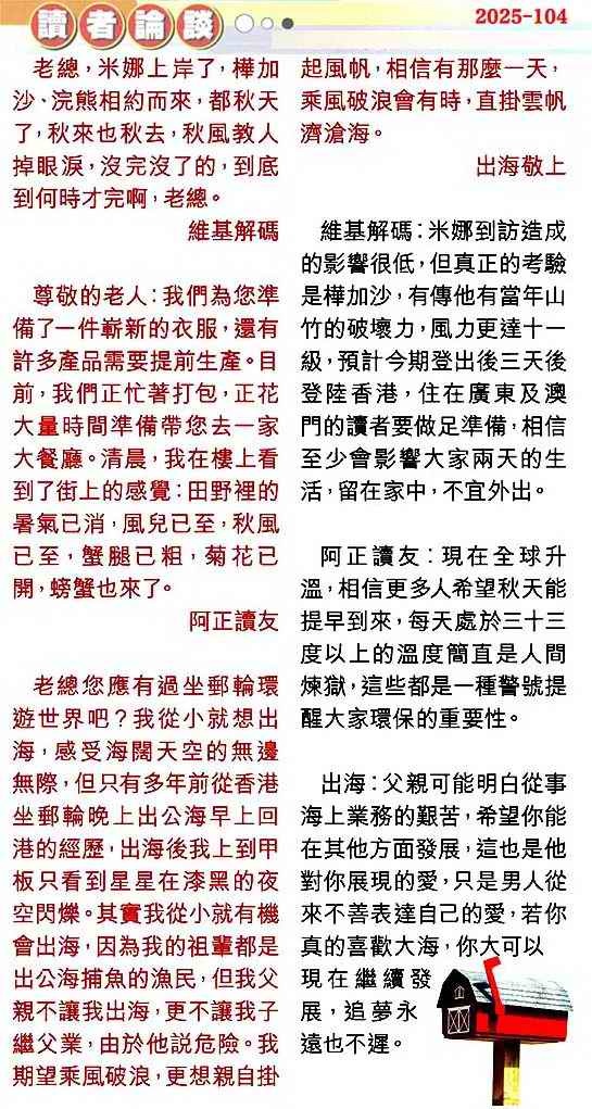 六合彩104期读者论坛