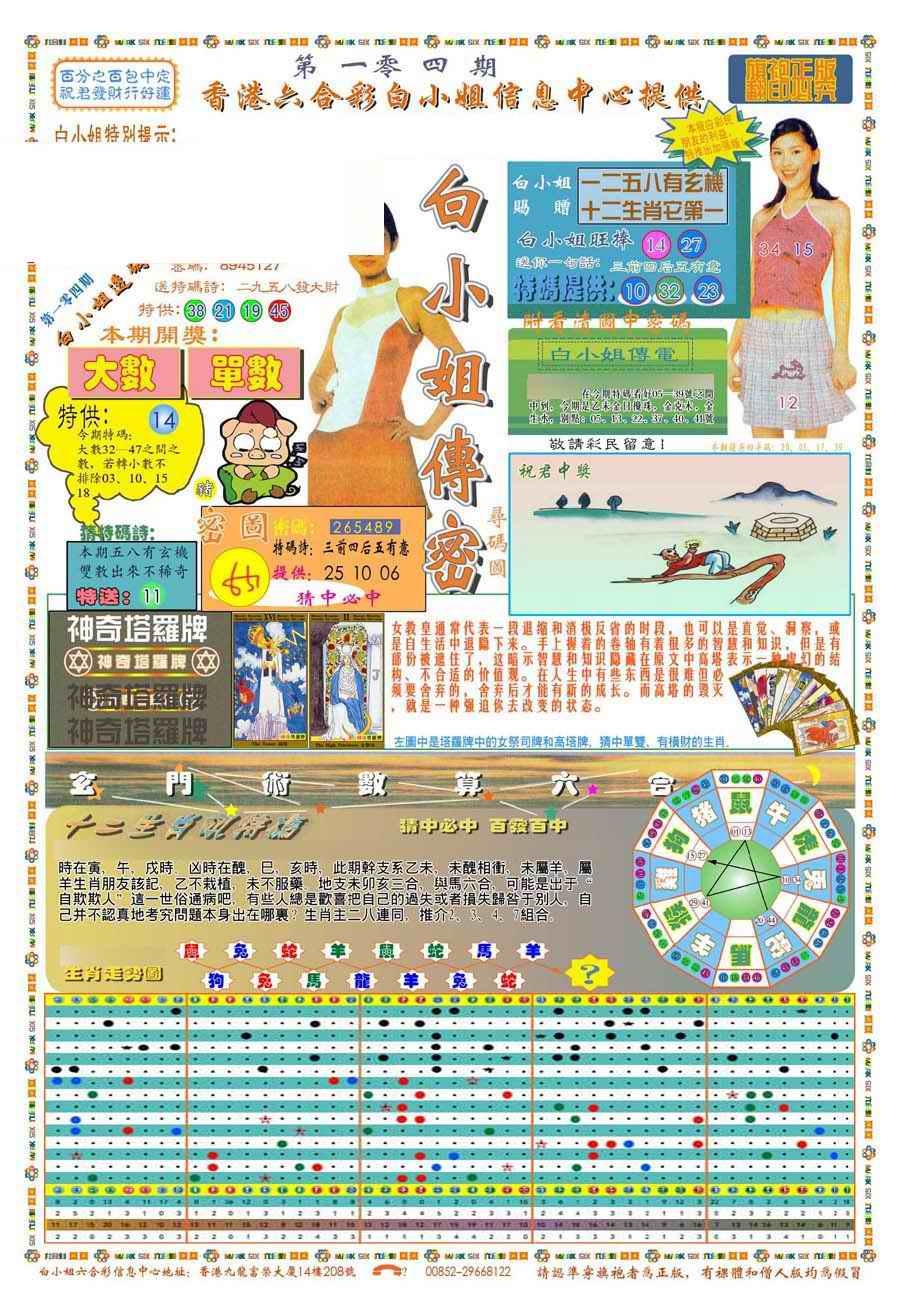 六合彩104期(新版)白小姐祺袍A