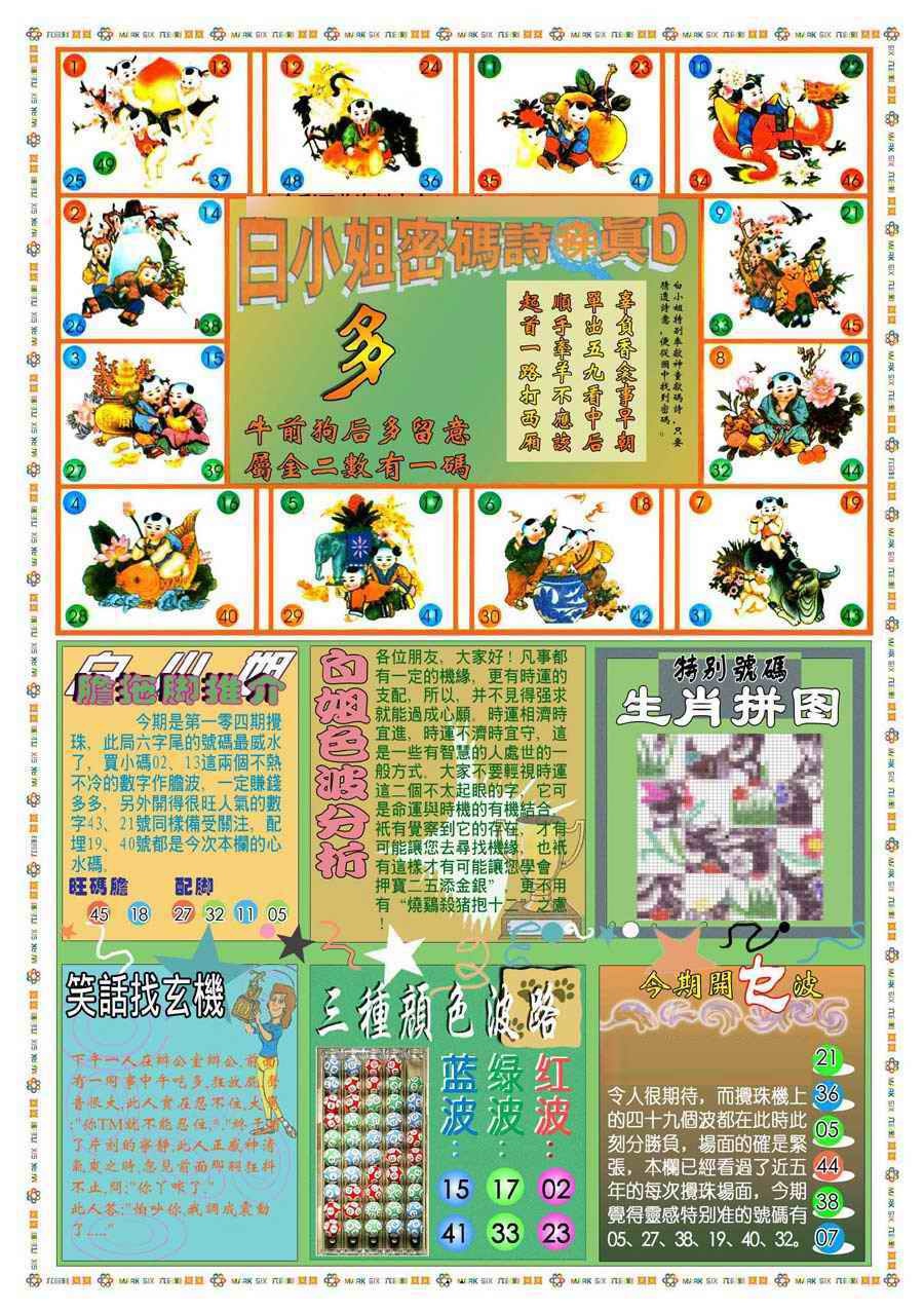 六合彩104期(新版)白小姐祺袍B