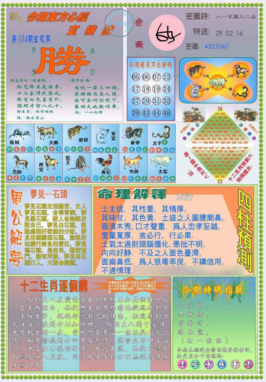 六合彩104期(新版)东方心经B