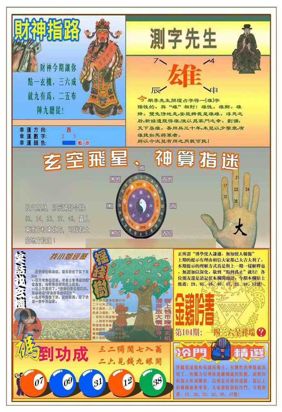 六合彩104期(新版)四柱预测B