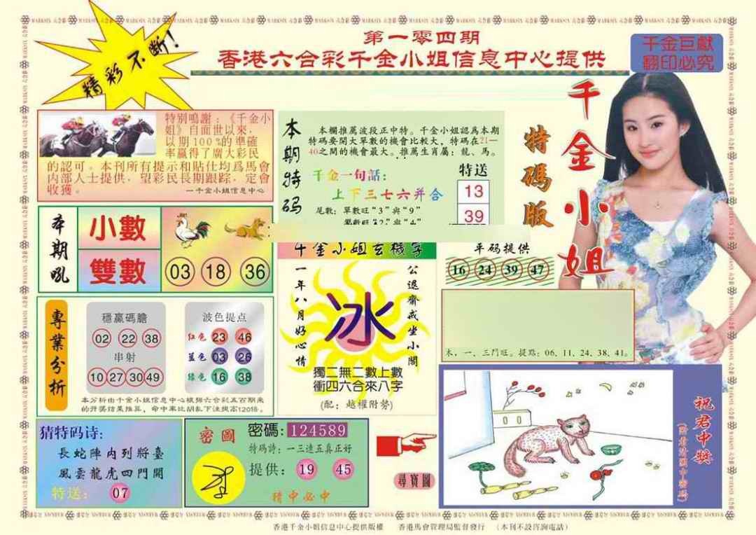 六合彩104期(新版)千金小姐A