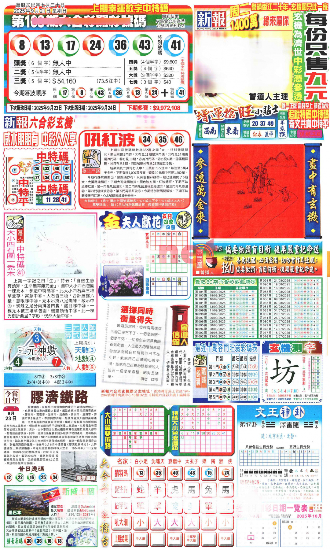 六合彩104期新报玄机(港版)A