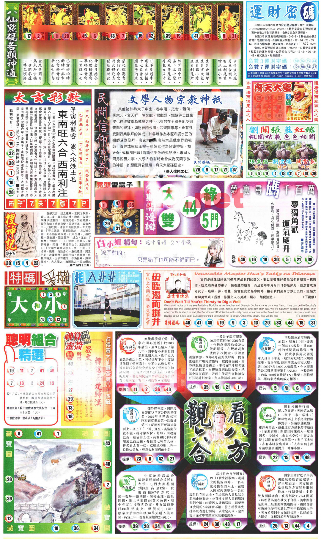 六合彩104期新报玄机(港版)B