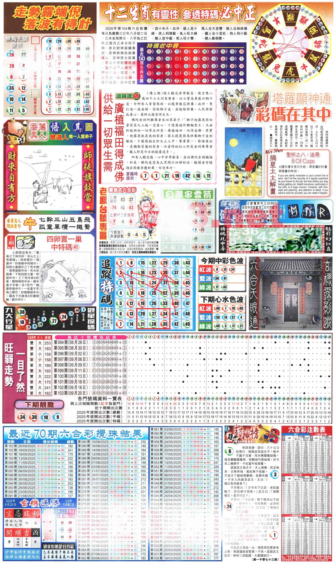 六合彩104期新报玄机(港版)C