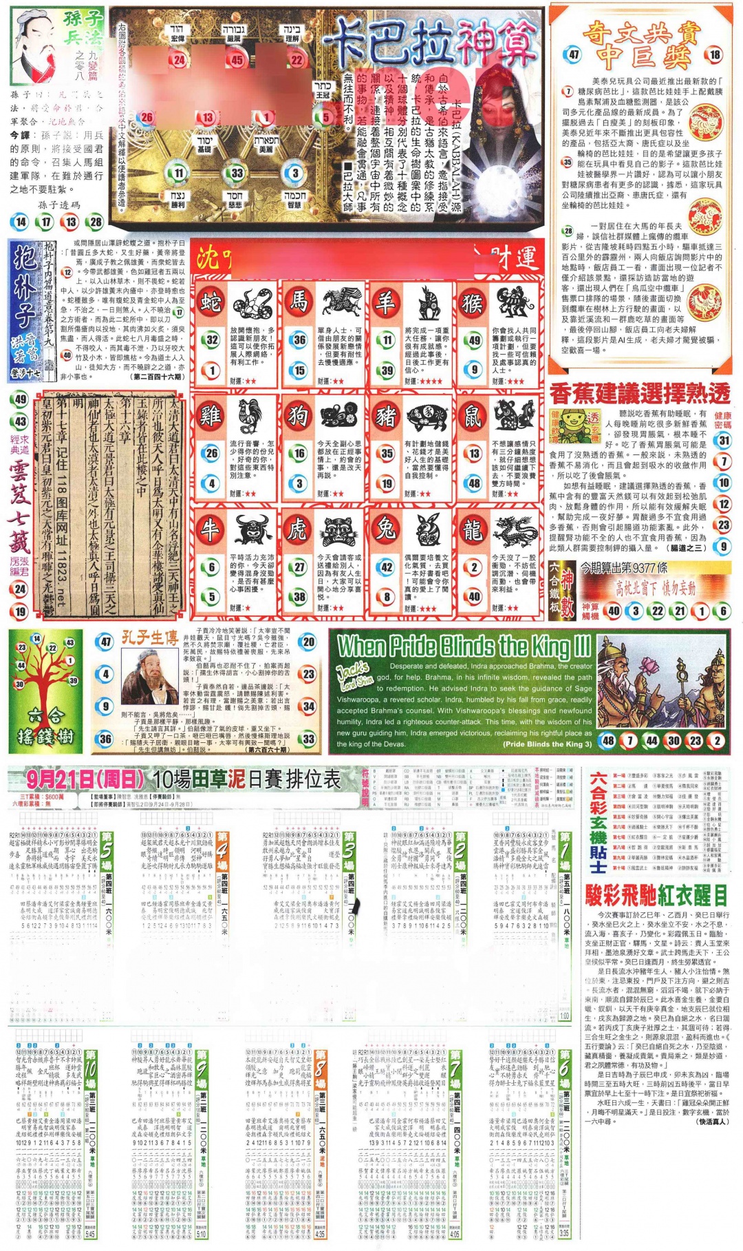 六合彩104期新报玄机(港版)D
