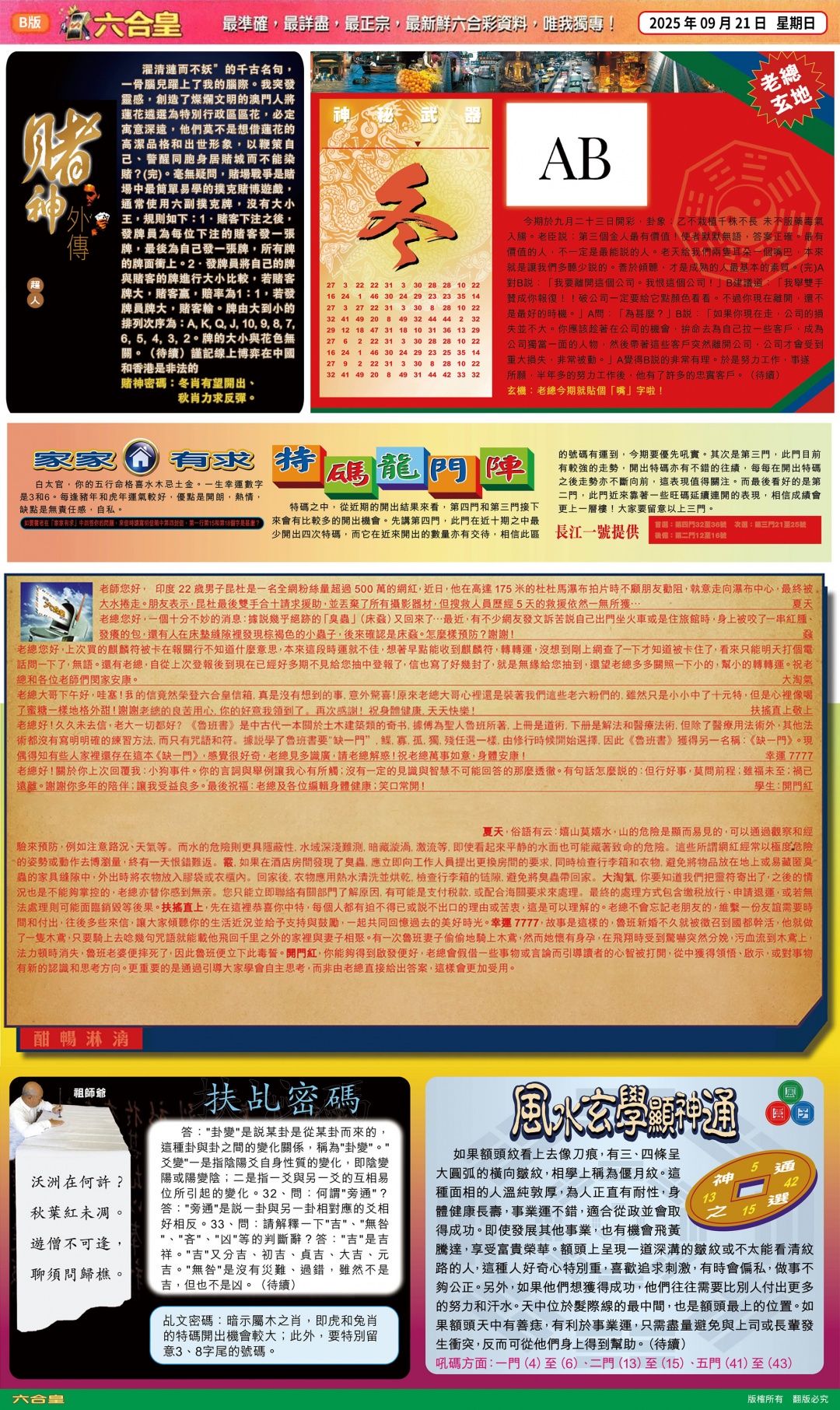 六合彩104期六合皇(港版)B