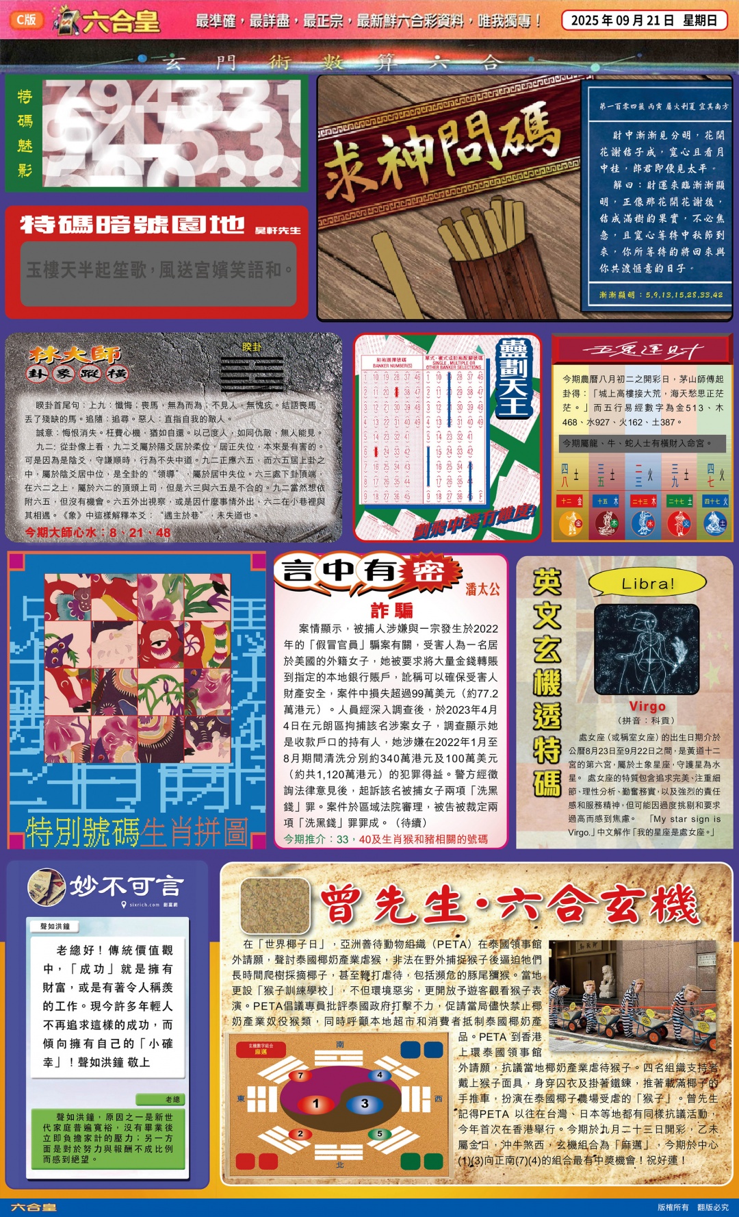 六合彩104期六合皇(港版)C