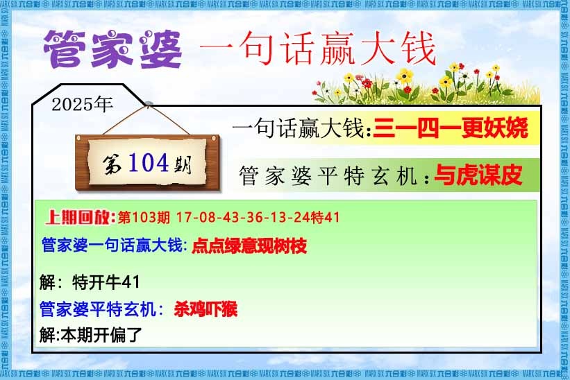 六合彩104期管家婆一句话赢大钱