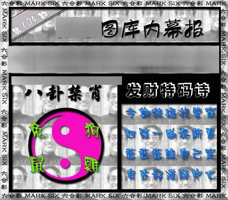 六合彩104期内幕报