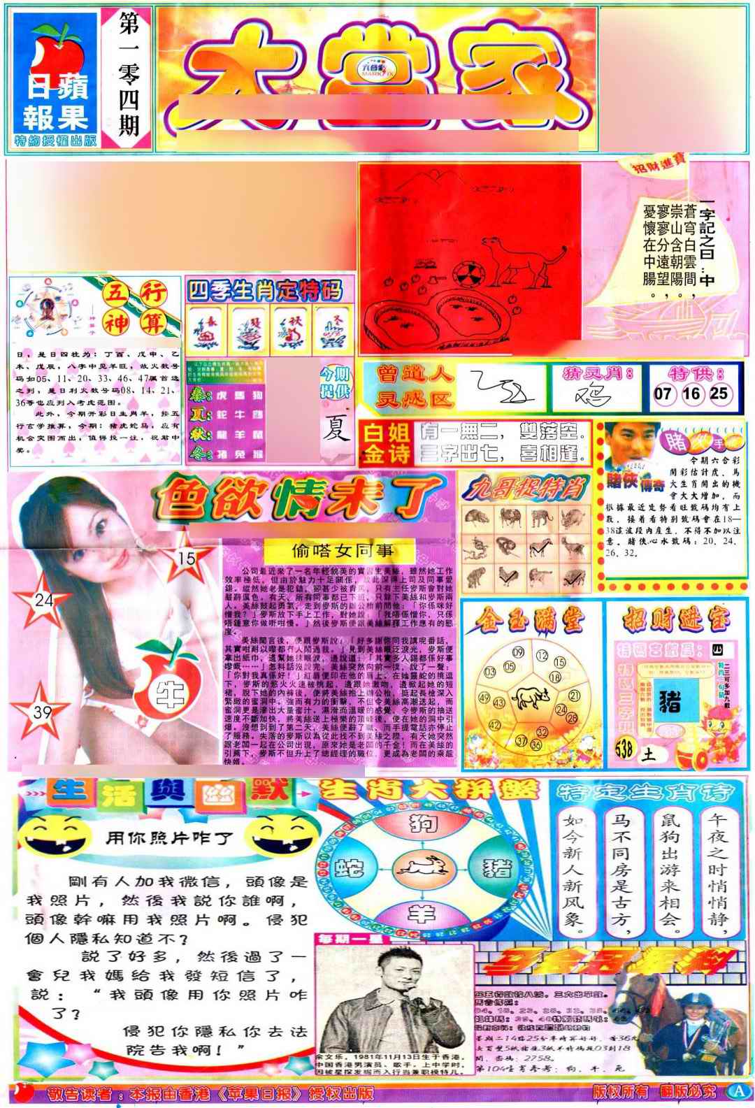 六合彩104期彩卷后庄A(保证香港版)